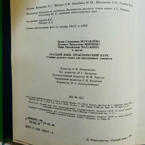 Русский Язык, Практический Курс, 1990 Russian language practical course - Picture 4 of 9